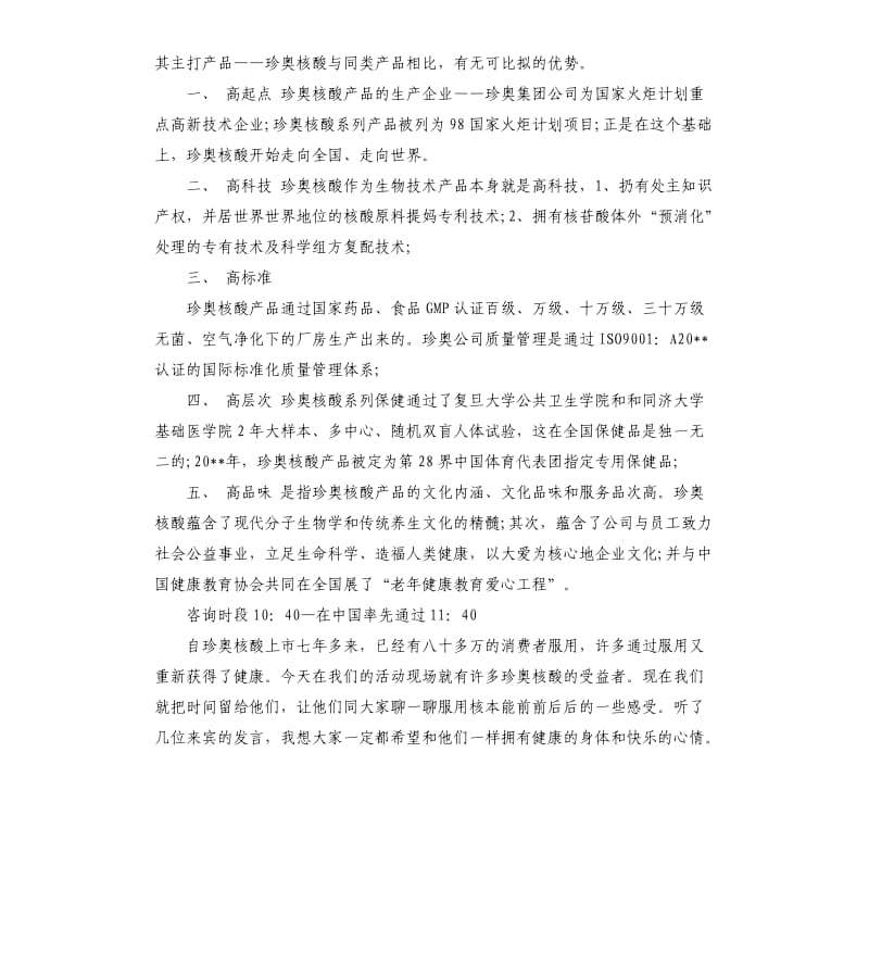 会议营销主持人串词.docx_第3页