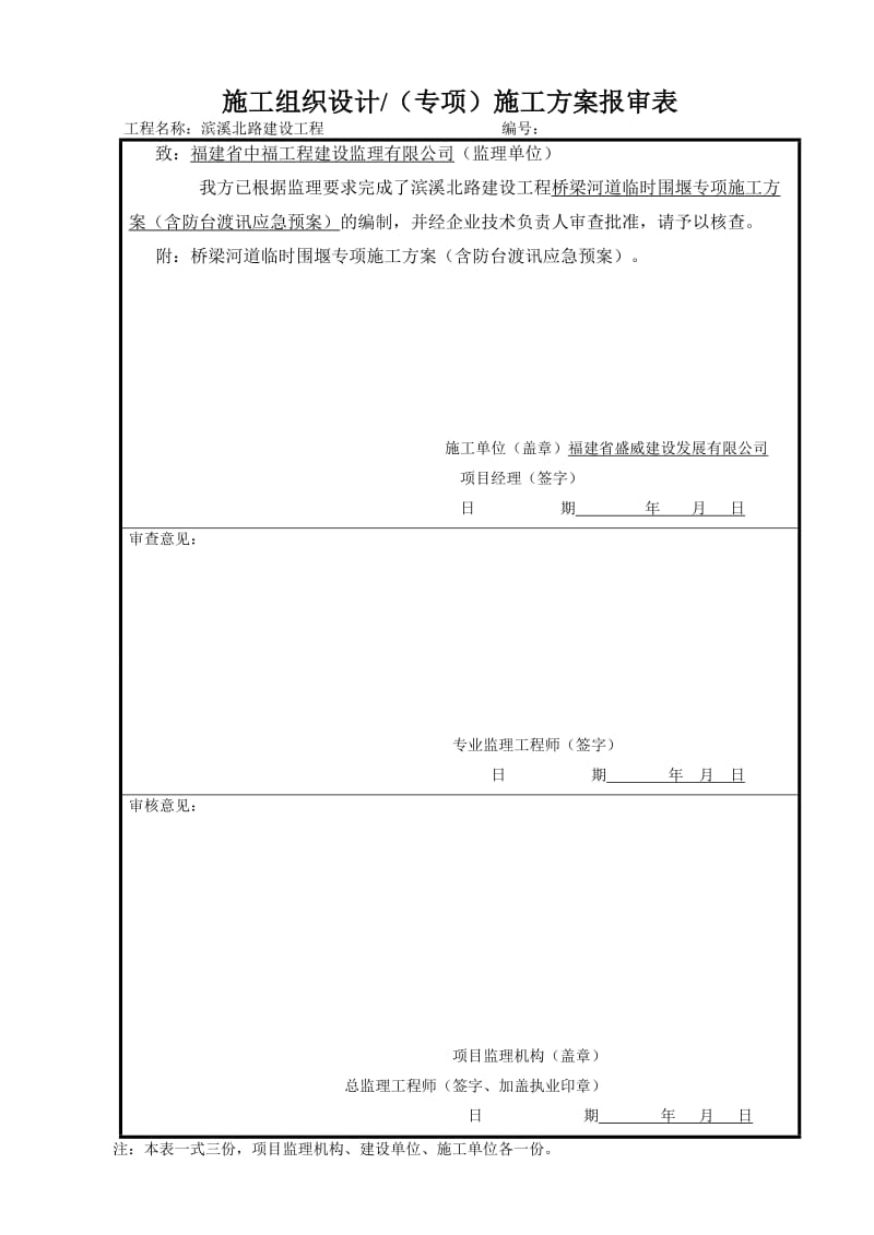 河道围堰方案_第1页