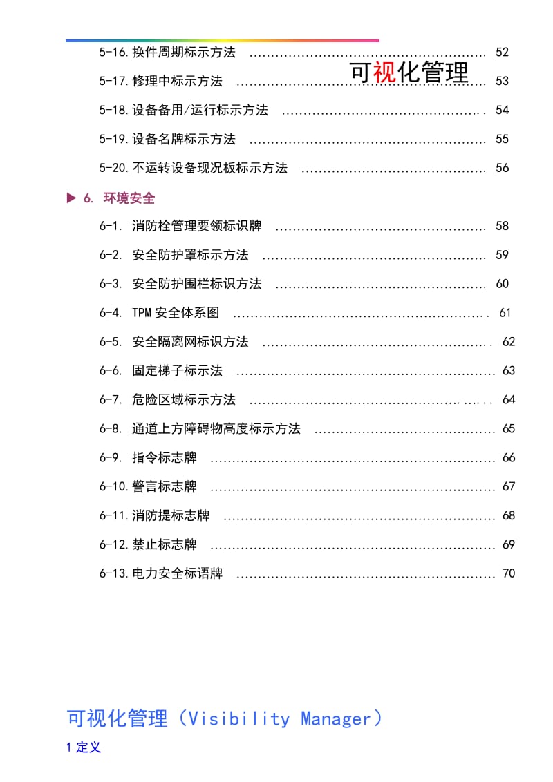 可视化管理实战手册_第3页