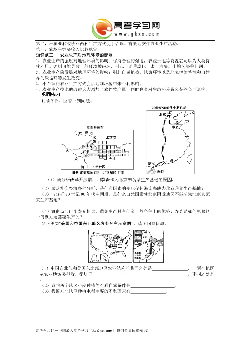 高中地理知识点专练 第三单元 第一节《农业生产与地理环境》鲁教版必修2_第2页