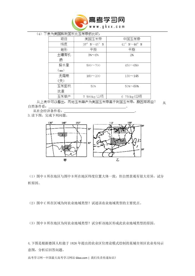 高中地理知识点专练 第三单元 第一节《农业生产与地理环境》鲁教版必修2_第3页