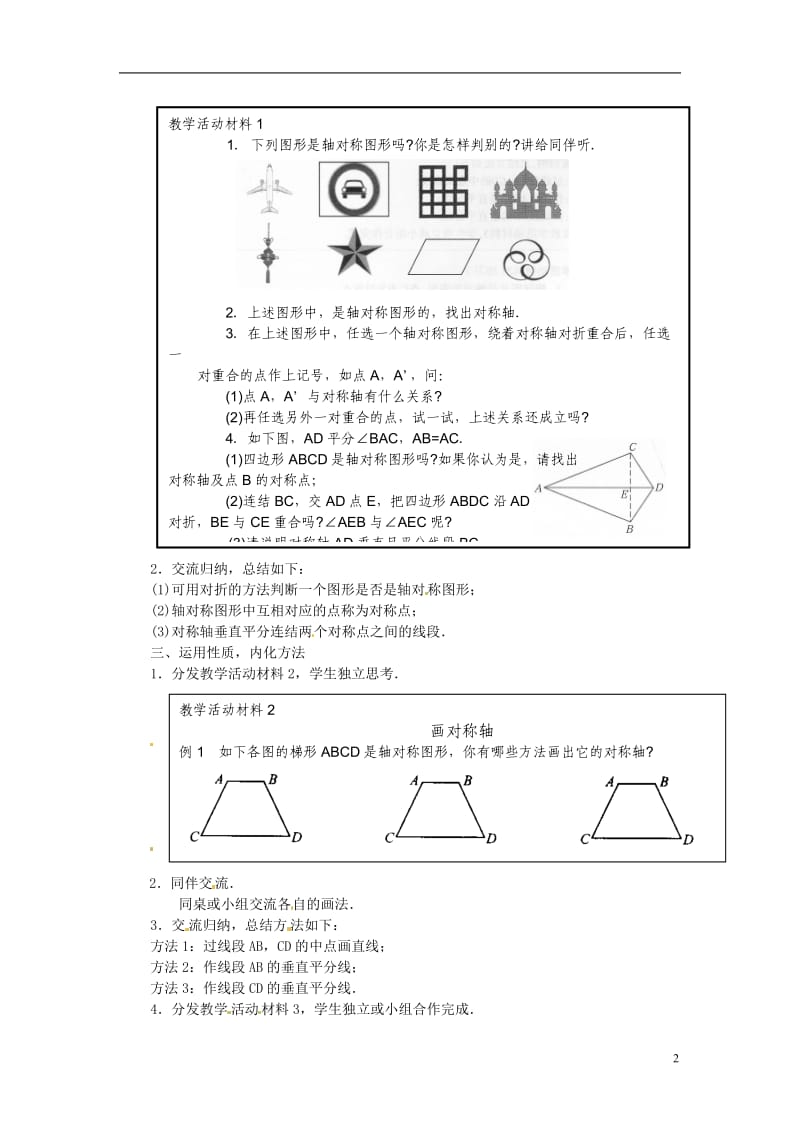 七年级数学下册-2.1轴对称图形教案(2)-浙教版_第2页