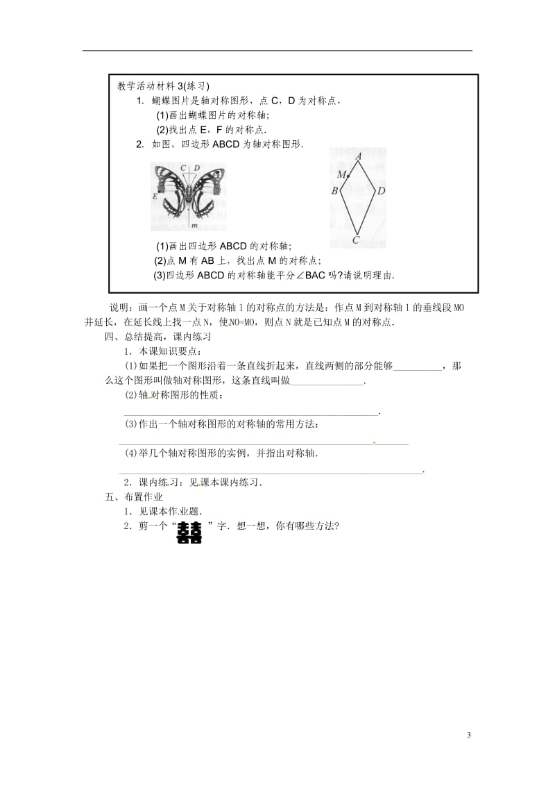 七年级数学下册-2.1轴对称图形教案(2)-浙教版_第3页