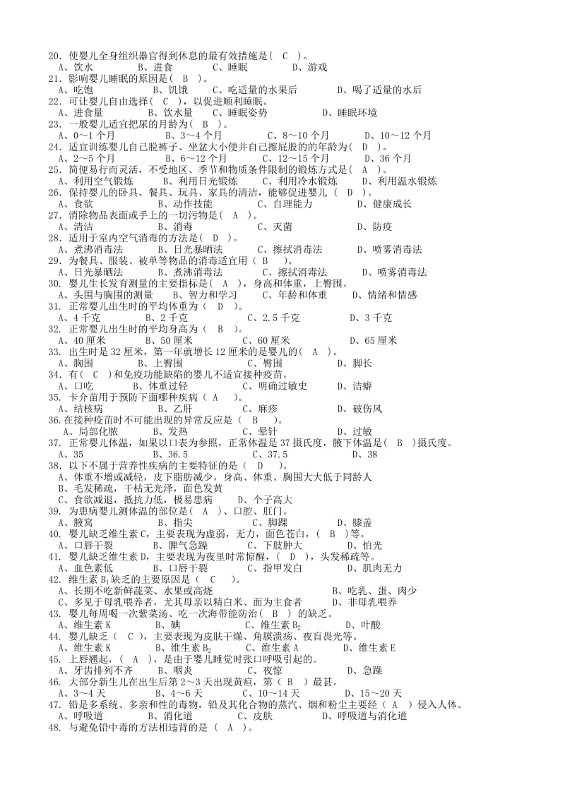 江苏省职业技能鉴定育婴师中级理论知识模拟试卷(十套-含答案)_第2页