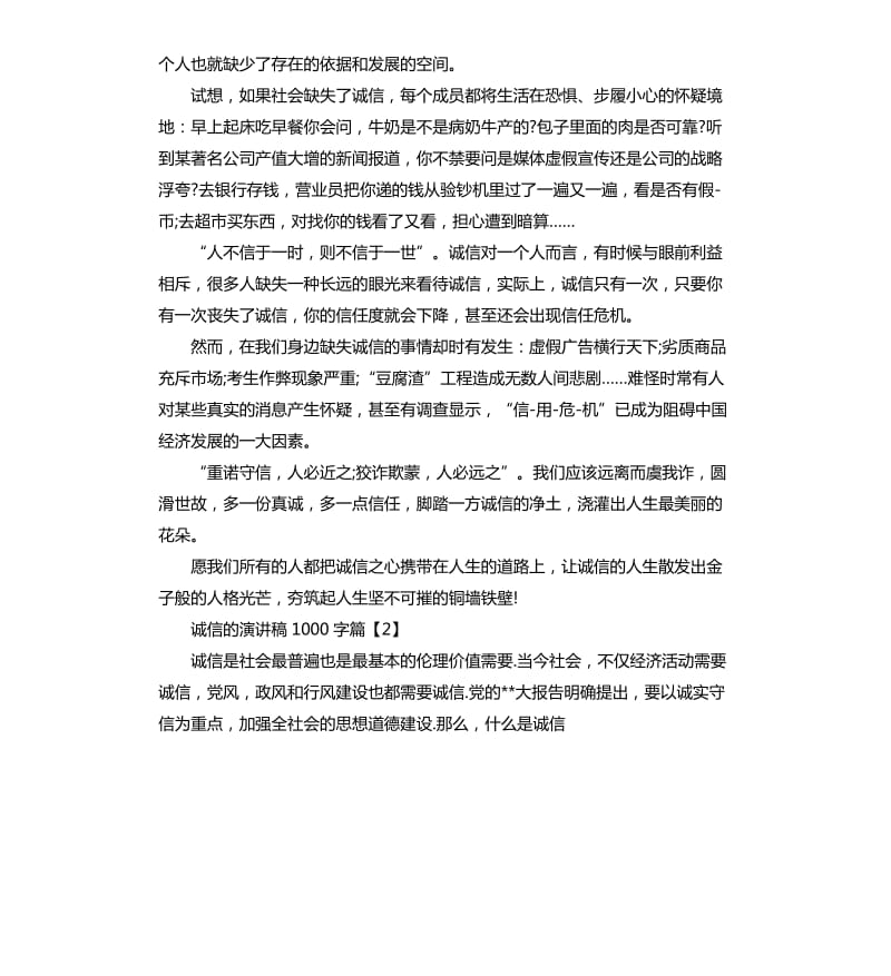 关于诚信的演讲稿（三）.docx_第2页