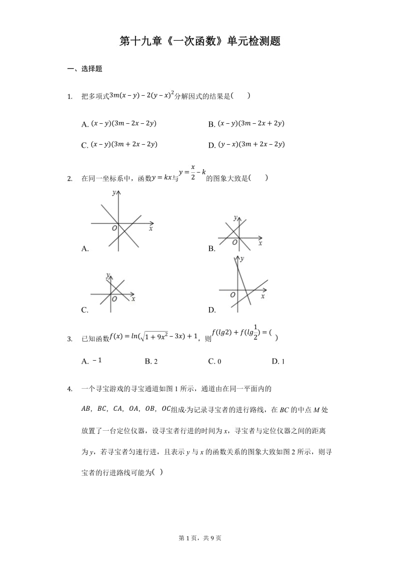 人教版数学八年级下《一次函数》单元检测题含答案_第1页