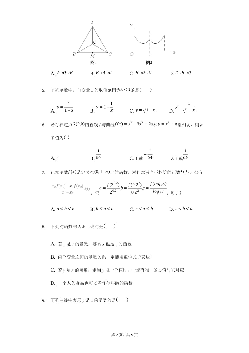 人教版数学八年级下《一次函数》单元检测题含答案_第2页