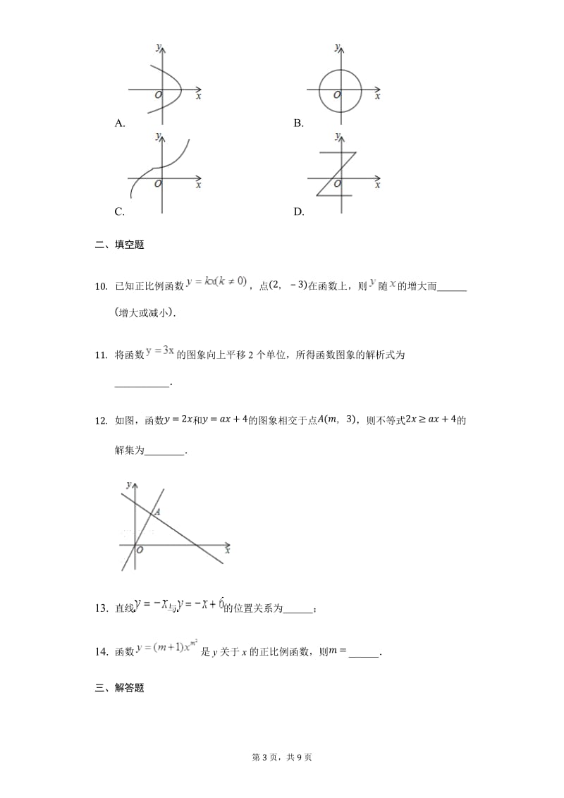 人教版数学八年级下《一次函数》单元检测题含答案_第3页