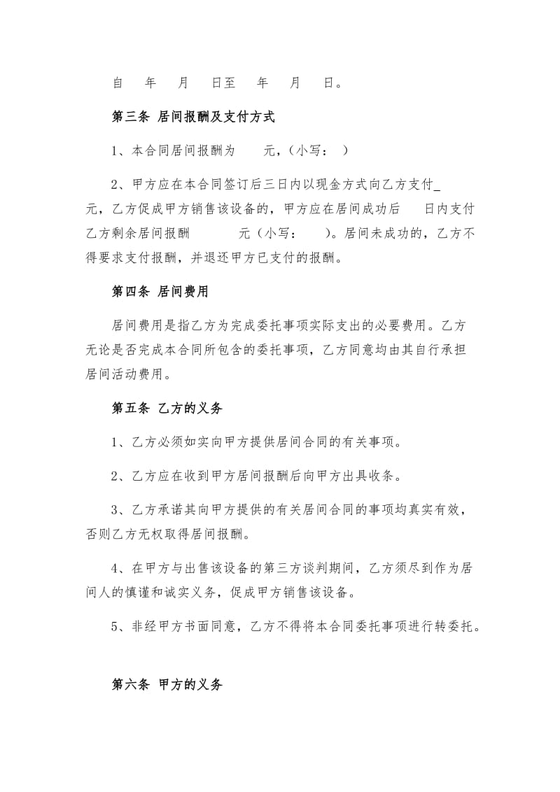 居间合同模板(律师提供的)_第2页