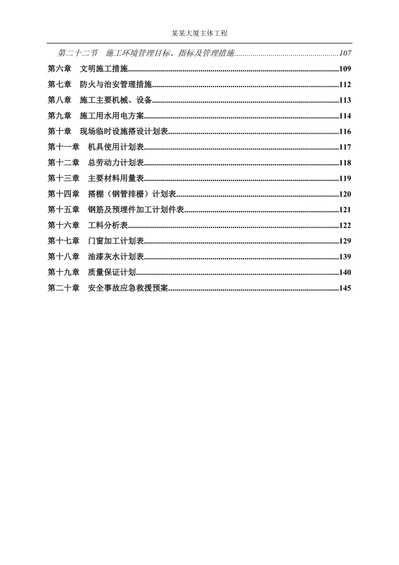 某土建工程施工组织设计_第2页