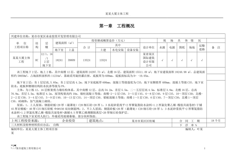 某土建工程施工组织设计_第3页