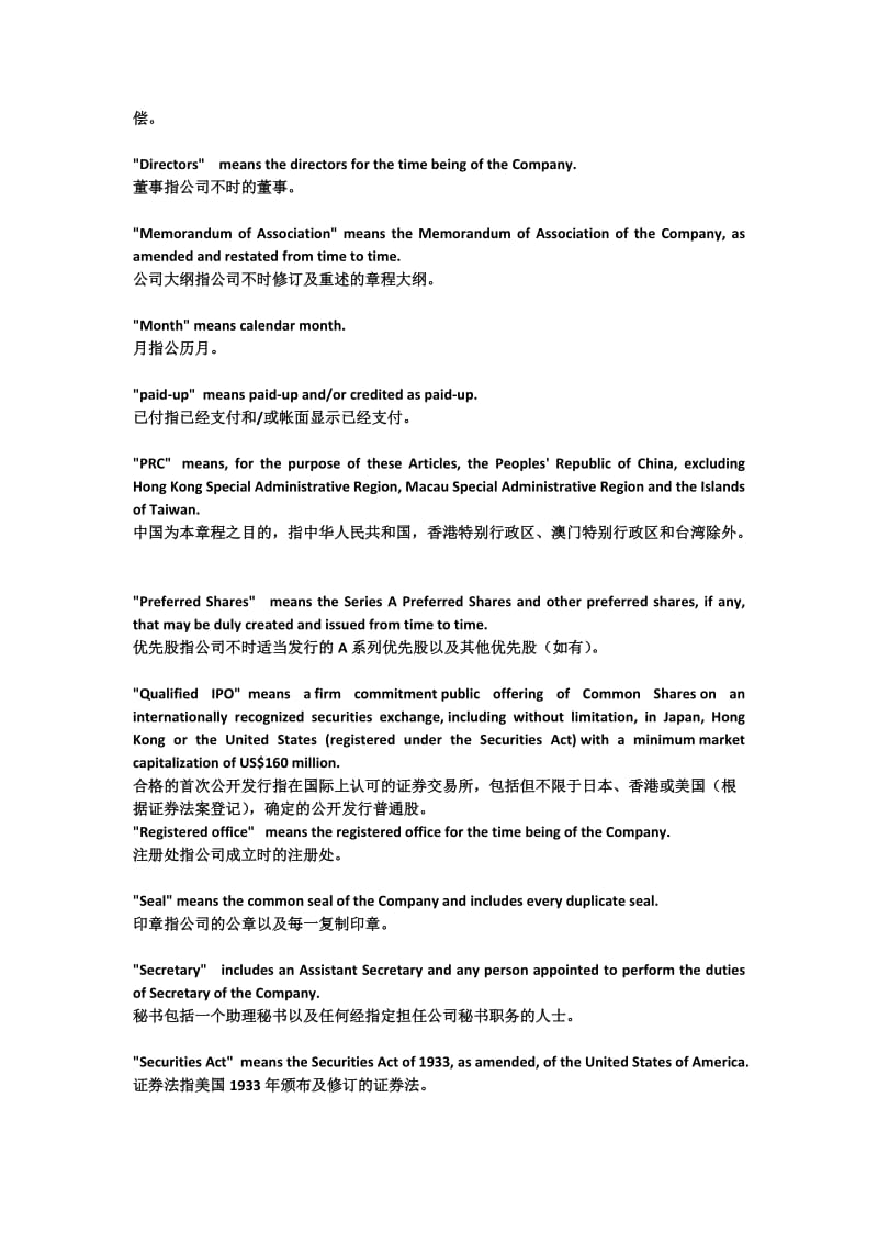 开曼群岛公司章程模板_第2页