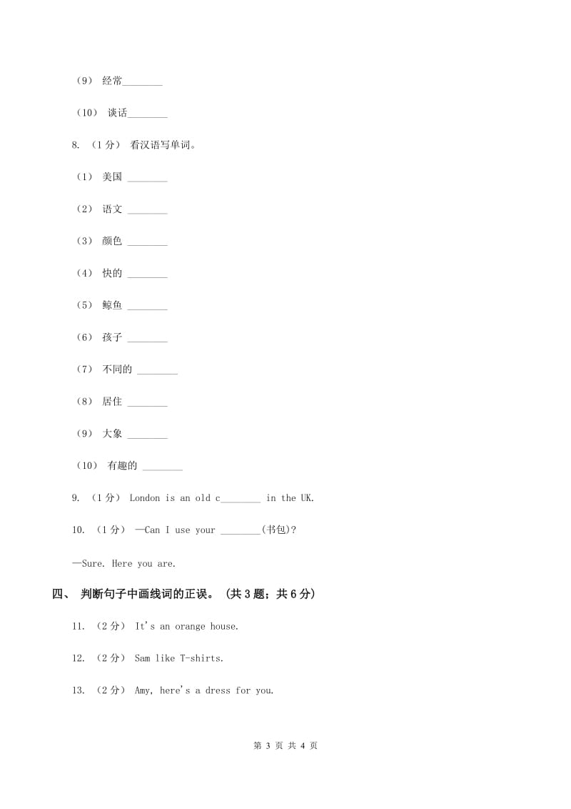 陕旅版小学英语六年级下册Unit 5同步练习1D卷_第3页