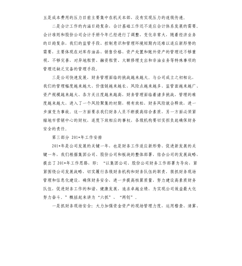 公司财务工作总结与计划.docx_第2页