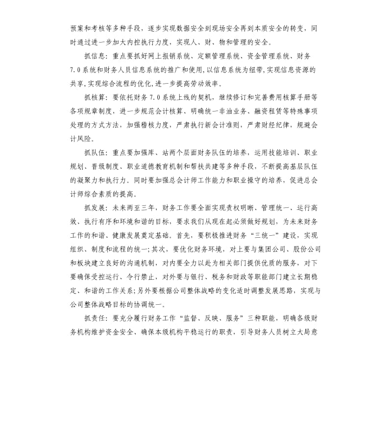 公司财务工作总结与计划.docx_第3页