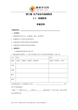 高中地理《地域聯(lián)系》學(xué)案22（中圖版必修2）