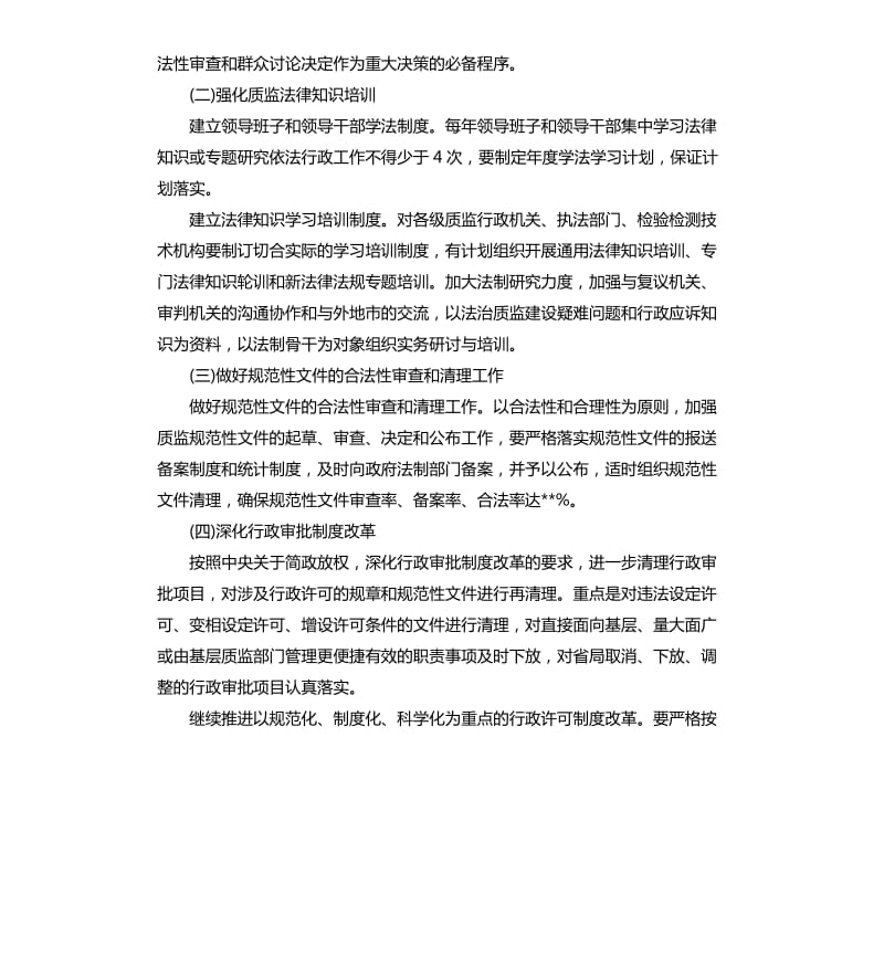 依法行政2020年度工作计划.docx_第2页