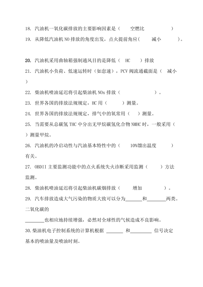 汽车排放控制_第2页