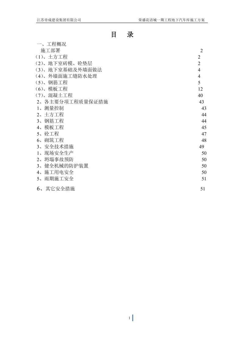 人防地下室施工方案_第1页