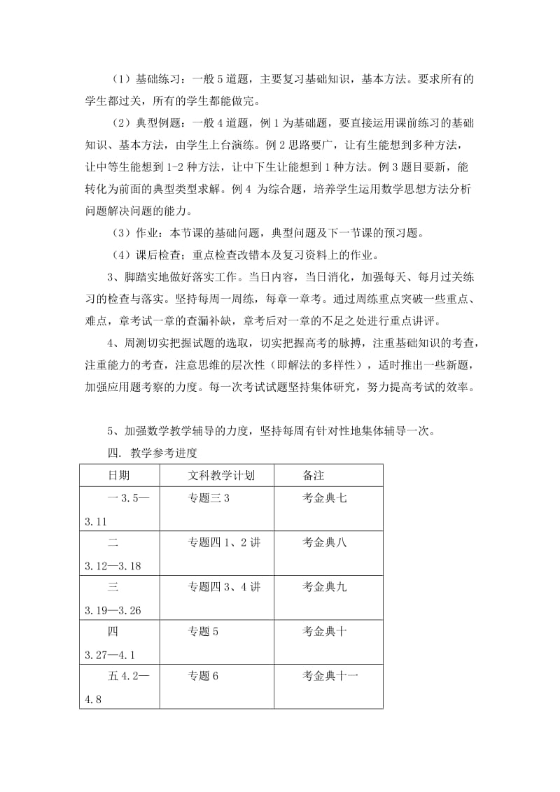 高三数学教学工作计划_第2页