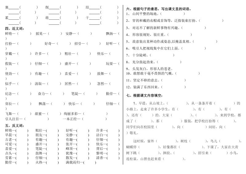 人教版语文三年级上册各单元课内基础知识练习_第2页