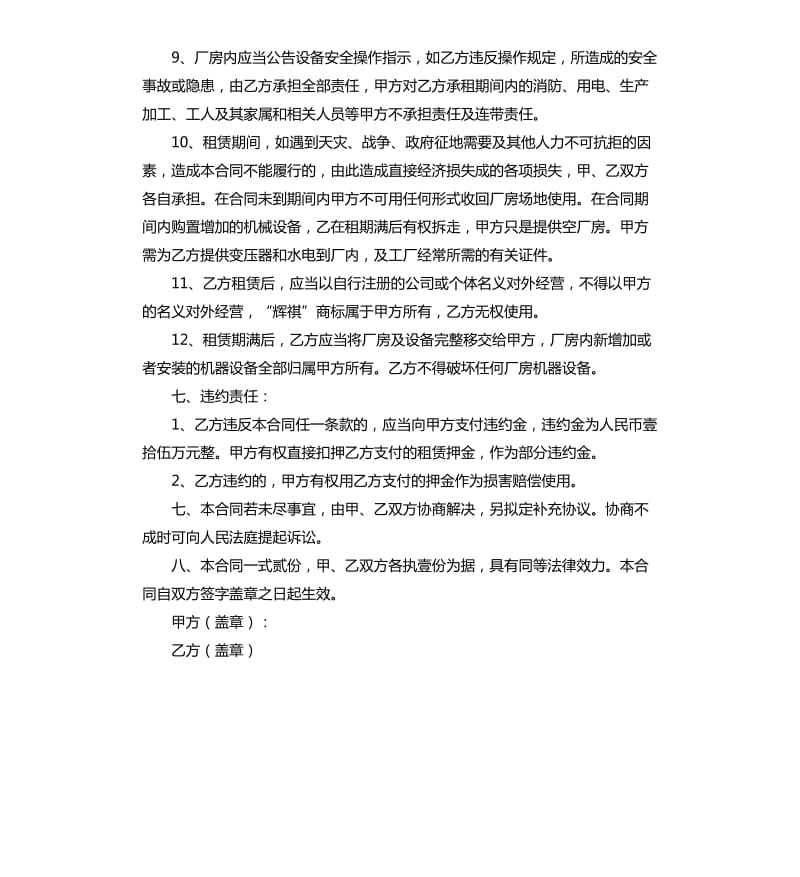 加工厂出租合同范本.docx_第3页