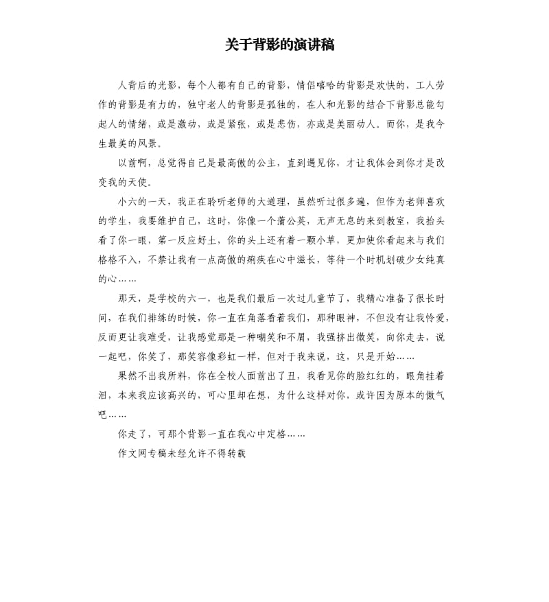 关于背影的演讲稿.docx_第1页