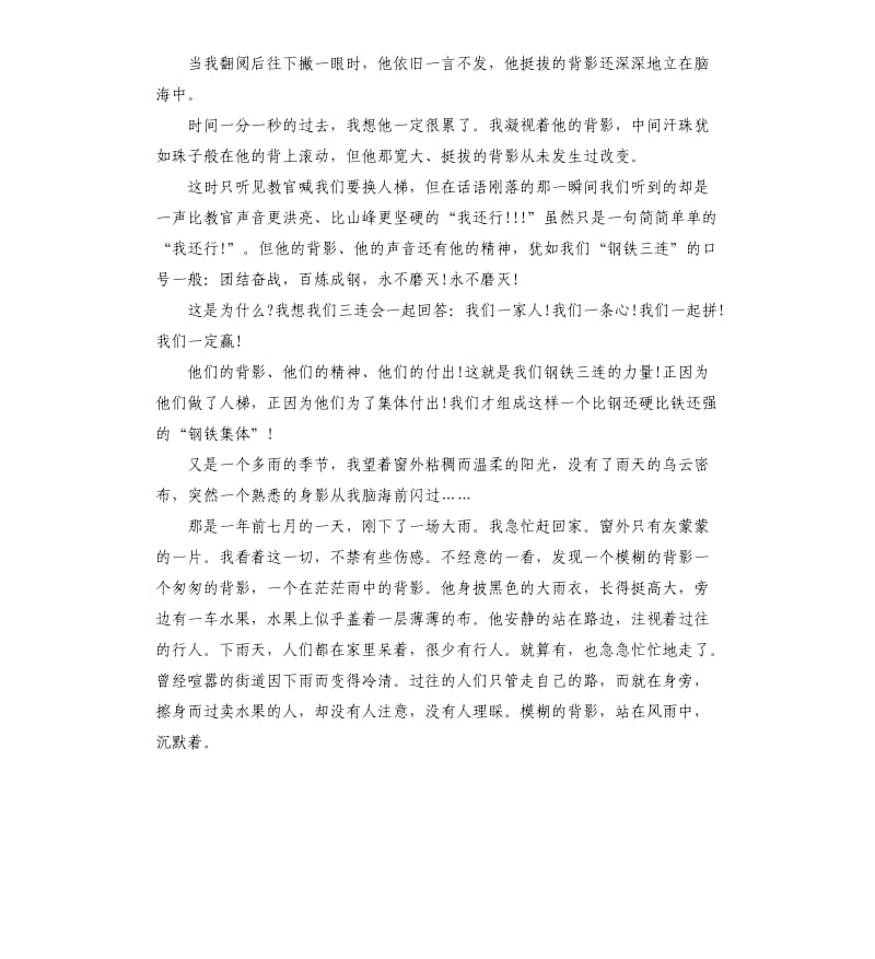 关于背影的演讲稿.docx_第3页