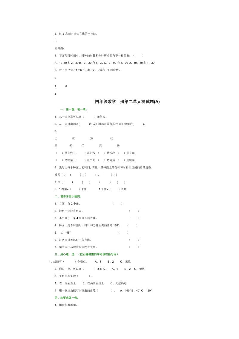 四年级数学上册第1-4单元测试题_第3页