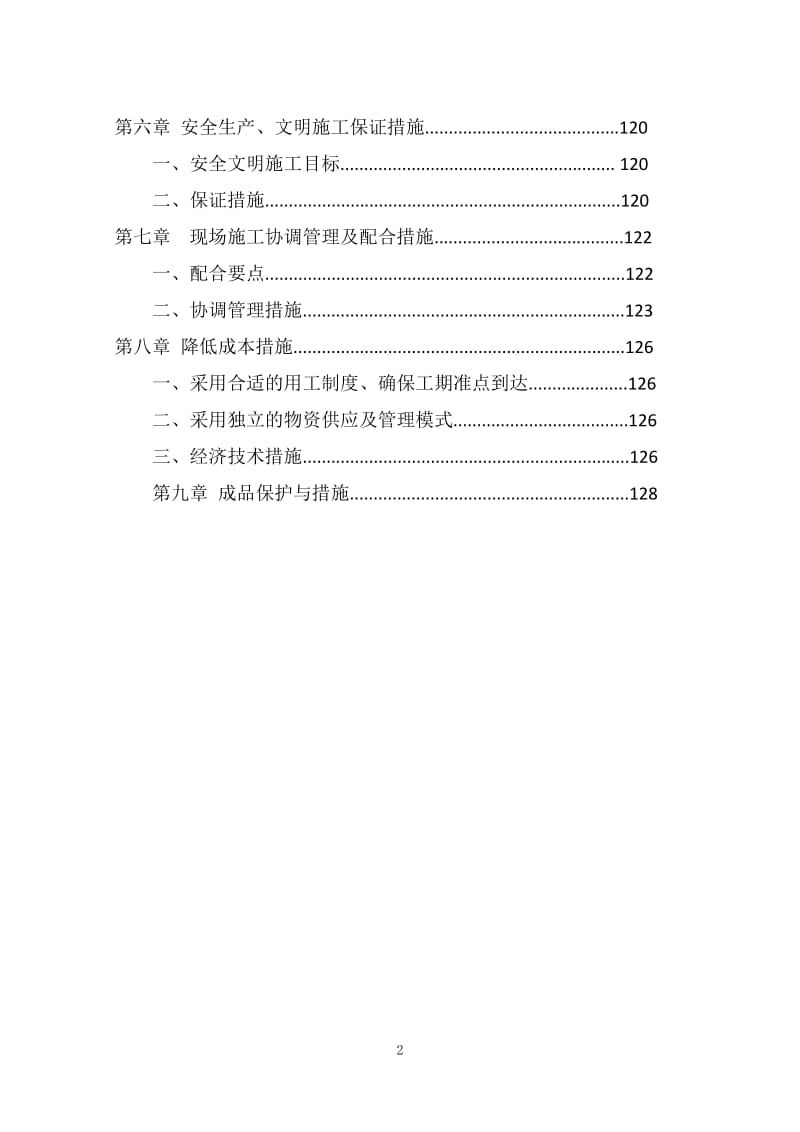 水电安装施工组织设计_第2页