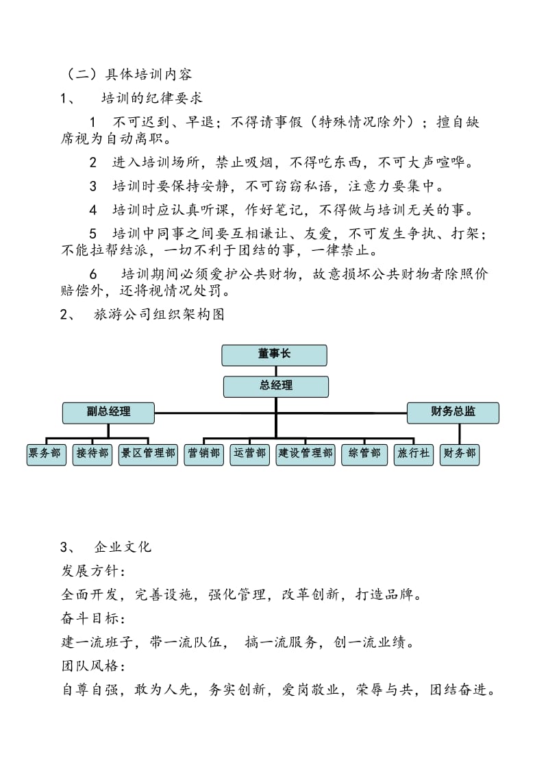 旅游公司员工培训方案定稿_第3页