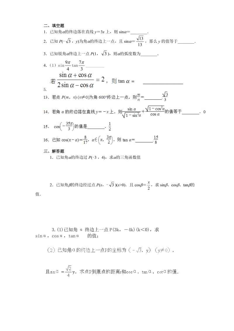 任意角的三角函数练习题及答案详解_第2页