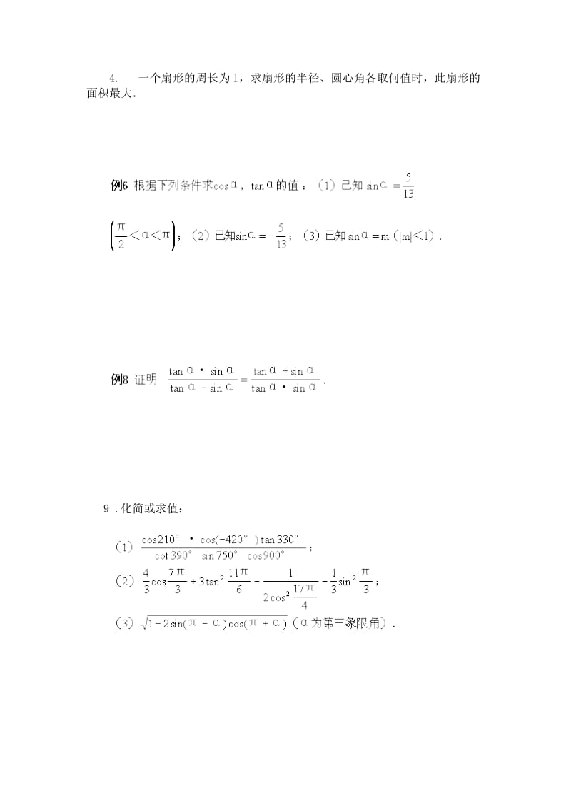 任意角的三角函数练习题及答案详解_第3页