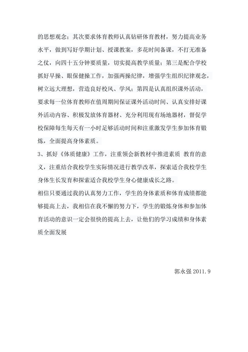 体育教师个人工作计划_第3页