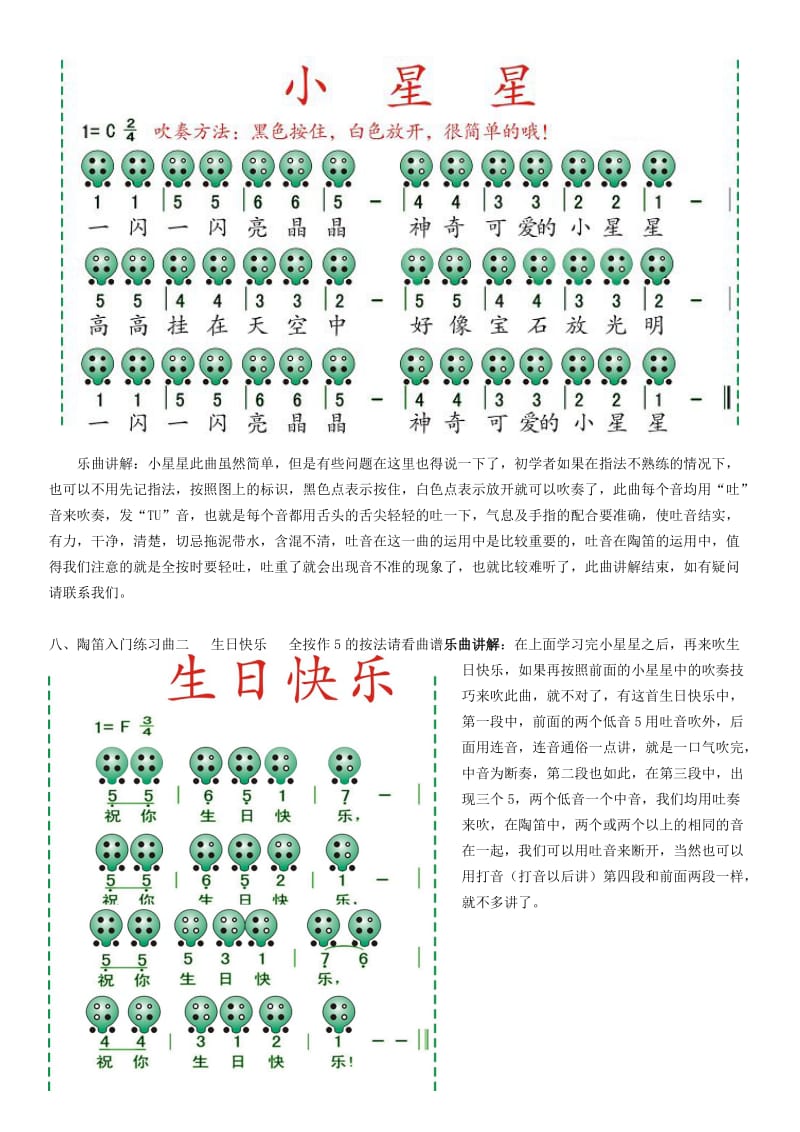 六孔陶笛初级教程_第2页