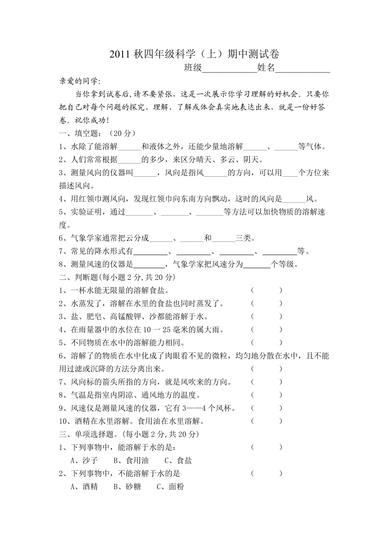 教科版四年级科学上册期中测试题_第1页