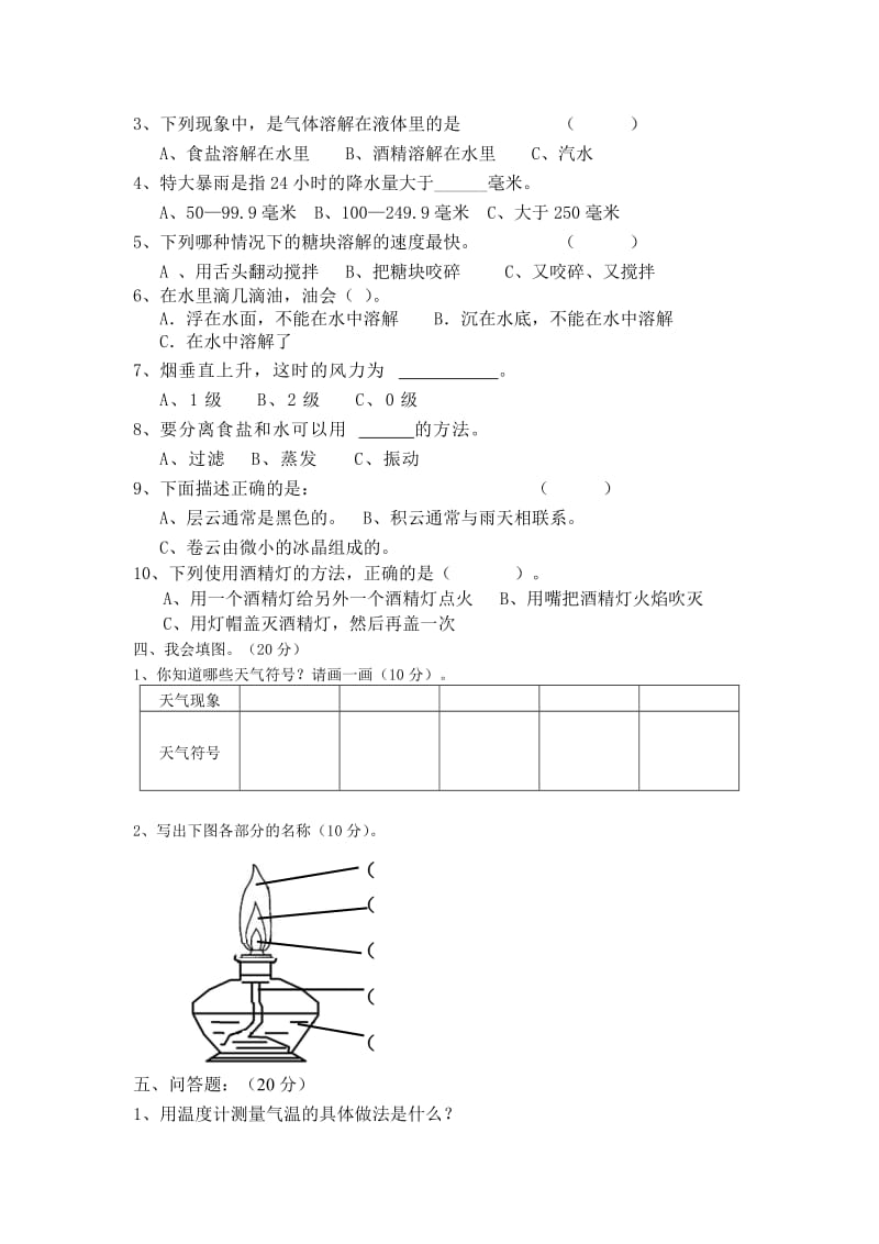 教科版四年级科学上册期中测试题_第2页