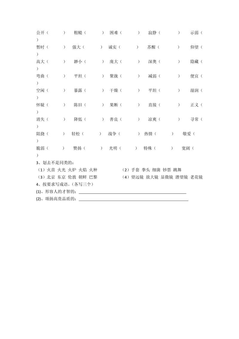 人教版四年级上册生字词专项练习_第3页