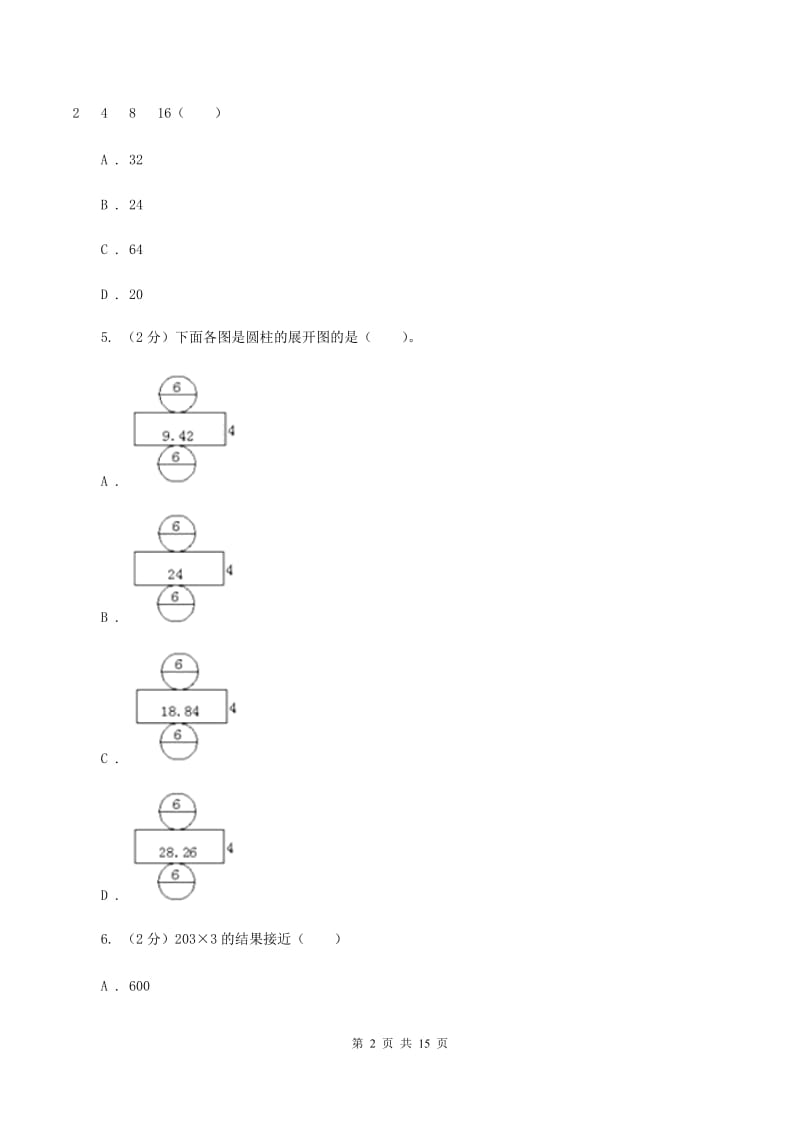 青岛版2020年小学数学毕业模拟考试模拟卷 6D卷_第2页