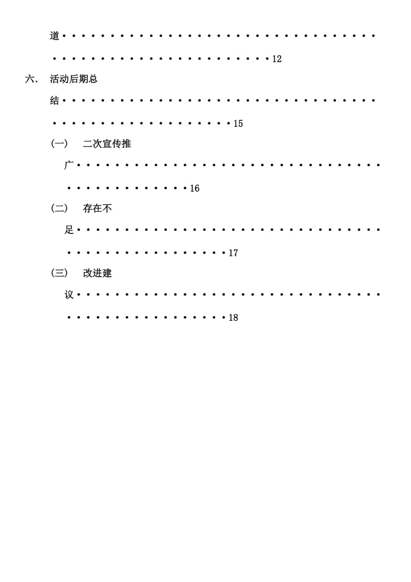 活动总结汇报模板_第3页