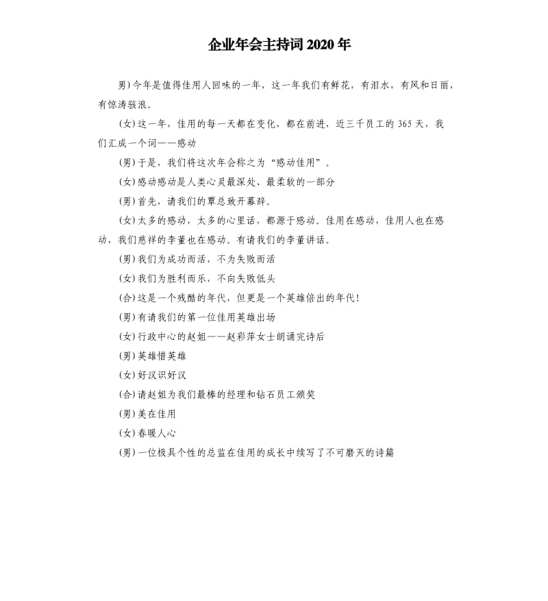 企业年会主持词2020年.docx_第1页