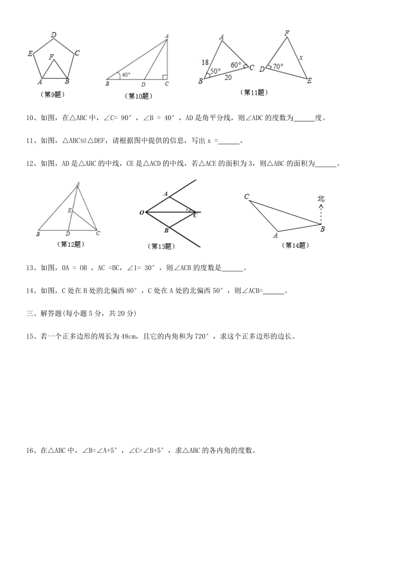 人教版八年级数学上册-第一次月考模拟数学试卷(2018年九月份)--无答案_第2页