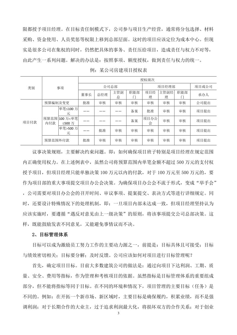 建筑企业项目人员的激励约束机制_第3页