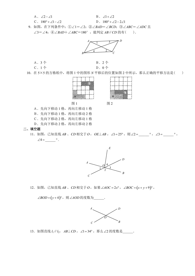 人教版初一数学下册-第五章-相交线与平行线综合试题-初一数学复习资料_第2页