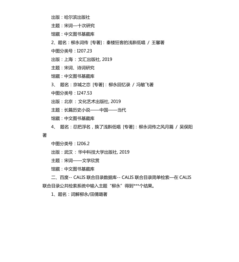 信息检索实习报告.docx_第2页