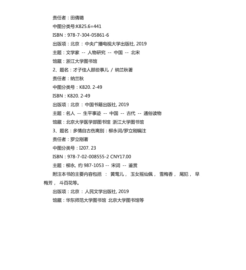 信息检索实习报告.docx_第3页