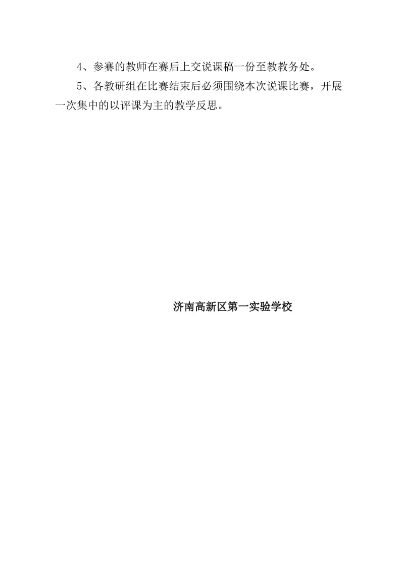 教师说课比赛活动方案(含评分表)_第2页