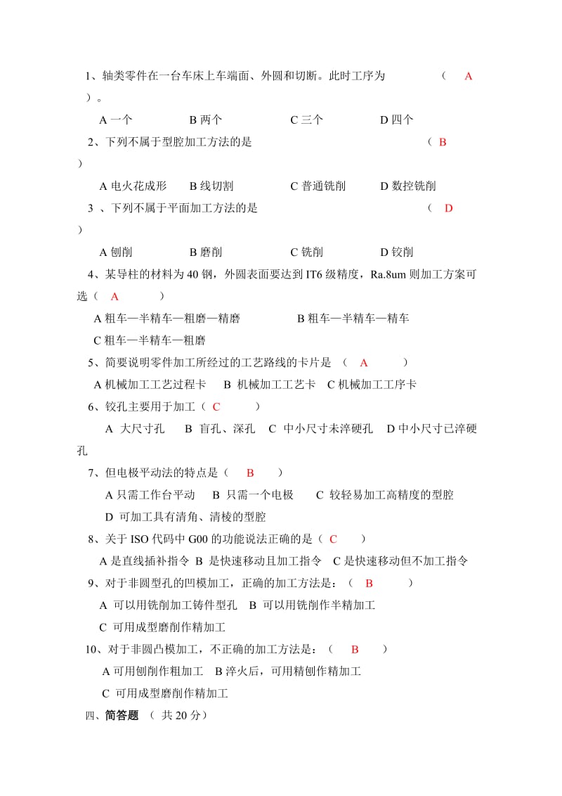 模具制造技术试题及答案_第2页