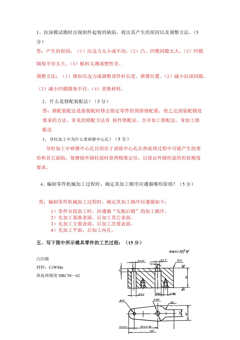 模具制造技术试题及答案_第3页