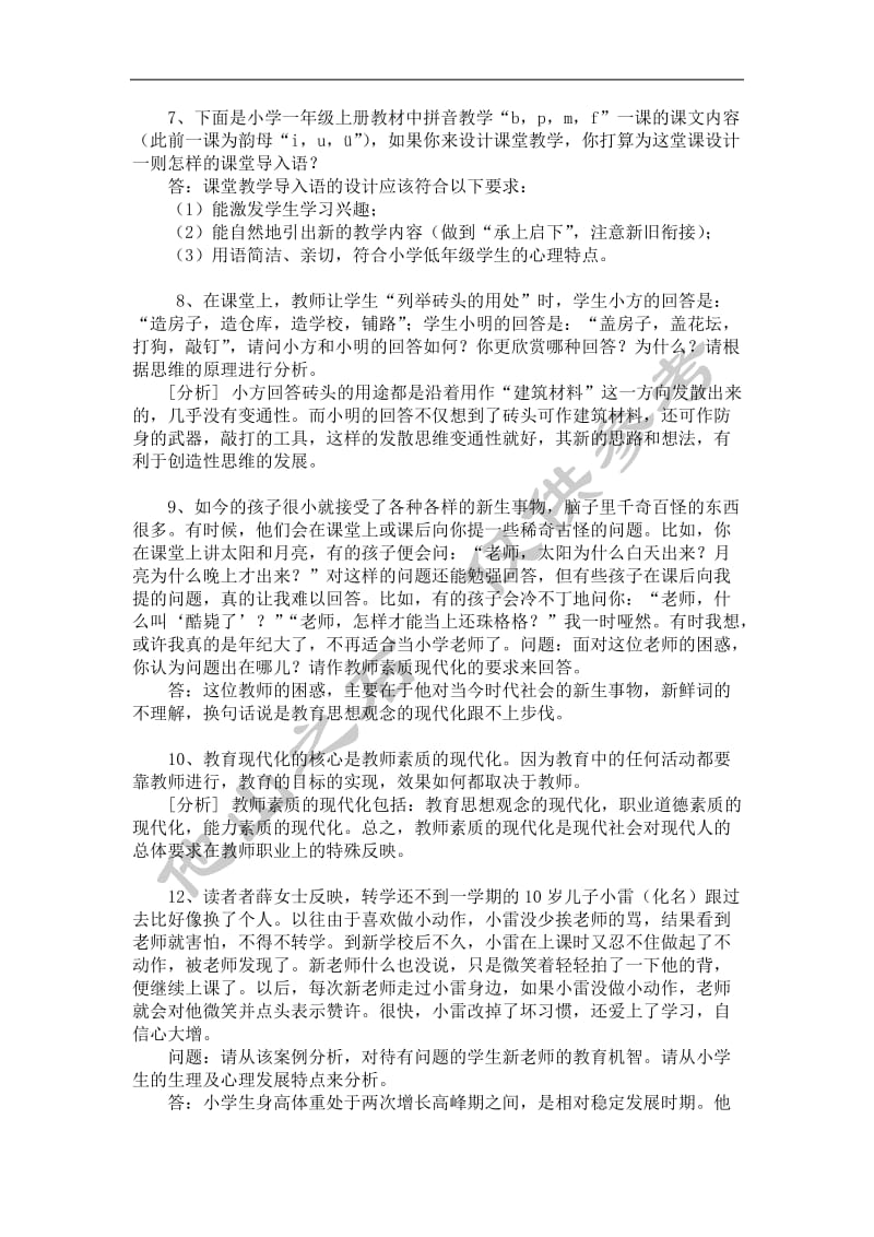 教师招聘典型案例分析题_第2页